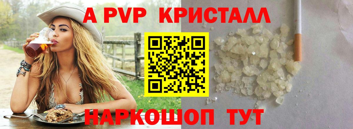 A PVP Crystall Тулун