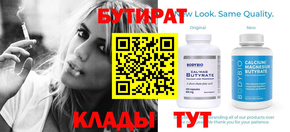 Бутират буратино Тулун