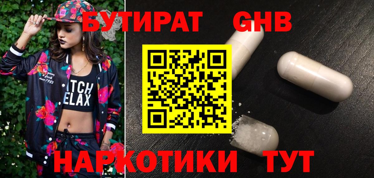 Тулун  Бутират бутандиол  Вход с VPN 