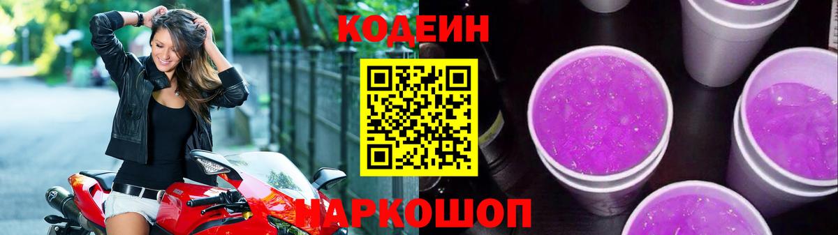 Кодеин Purple Drank  Кодеиновый сироп Lean Purple Drank  Тулун  Вход с VPN 
