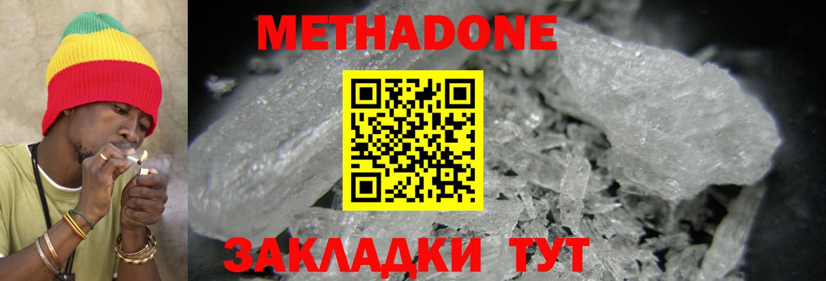 МЕТАДОН белоснежный Тулун